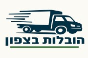 הובלות בצפון